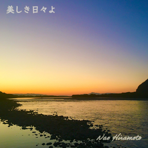 美しき日々よ (Ukulele & Vocal Mix)