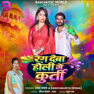 Rang Deba Holi Me Kurti