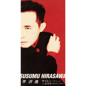 サイレン *Siren*