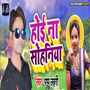 Hoyi Na Sohaniya