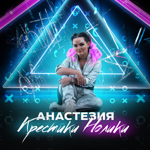 Крестики-нолики