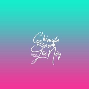 Chỉ Muốn Bên Anh Lúc Này (Lofi Ver.)