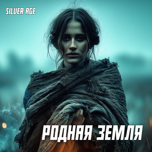 Родная земля