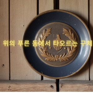 감각이 깨어나 모든 생각을 만족시킵니다