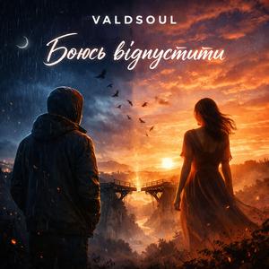 Боюсь відпустити