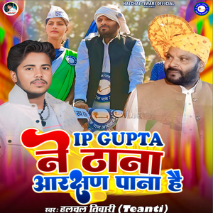 Ip Gupta Ne Thana Aarakshan Pana Hai