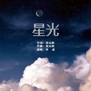 星光（伴奏）