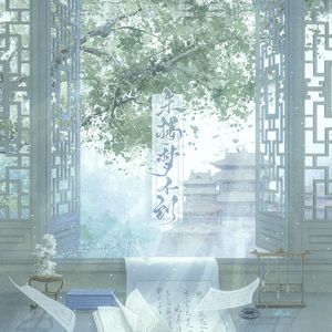 朱楼梦不到——记《庆余年》闲泽