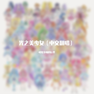 DANZEN! ふたりはプリキュア（TV size）