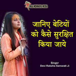 Jaaniye Betiyon Ko Kaise Surakshit Kiya Jaye