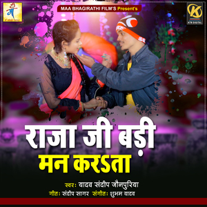 RAJA JEE BADI MAN KARTA