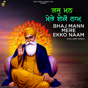 Bhaj Mann Mere Ekko Naam