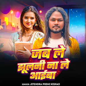 Jab Le Jhulani Na Le Aiba