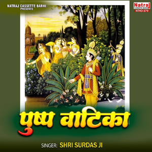 Pushp Vatika Part-1 (Vol-1)