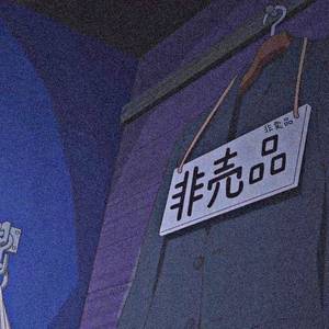 拼个世界给自己（Cover by 姜云升）