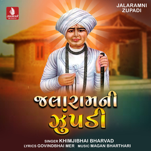 Virpurvala Jogi Jalaram