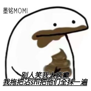 别人笑我太疯癫，我拖把沾shi把他们全抹一遍（PROD BY Crazy Yan）