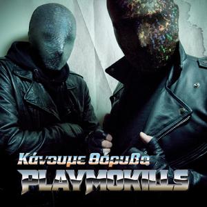 Kanoume Thoryvo