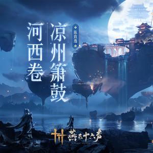 清宵舞月明_凉州夜晚