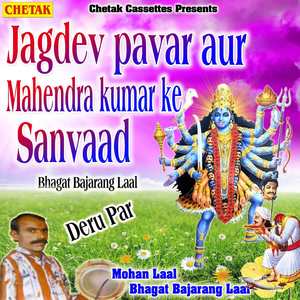 Jagdev Pavar Aur Mahendra Kumar Ke Sanvaad