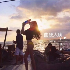 烟酒生活 (Remix)