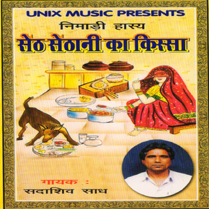 Seth Sethani Ka Kissa, Pt. 1