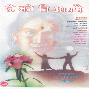 Pugne Thau Thaha Chhaina