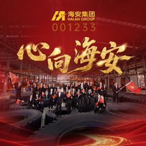 心向海安