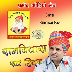 Chalo Jambheshwar Re Dham