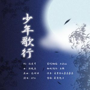 少年歌行【填翻】