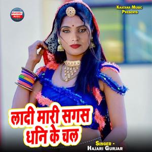 Laadi Maari Sagas Dhani Ke Chal