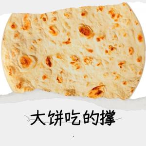 大饼吃的撑