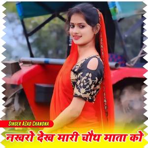 Nakro Dekh Mari Chot Mata ko