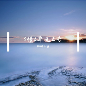 陈光筝