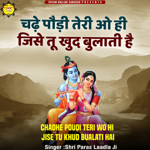 Chadhe Poudi Teri Wo Hi Jise Tu Khud Bualati Hai