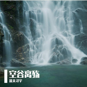 分开后你可曾想起我