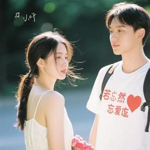 人若然忘记了爱 (Cover 郑中基)