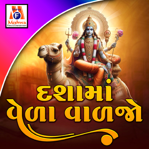 Khakharana Pane Dashama Tamne Besadu