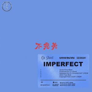 [FREE]不完美