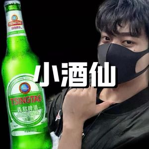 小酒仙