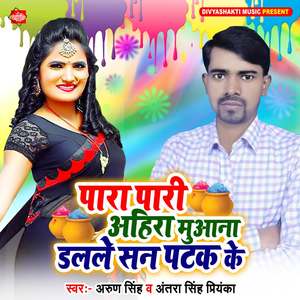 Para Pari Ahira Muwana Dalale San Patak Ke