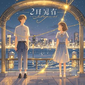 时光织的线