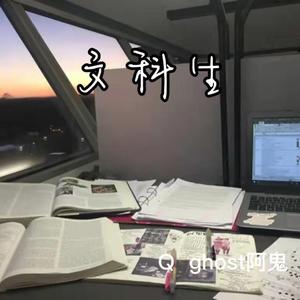 文科生