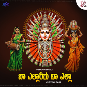 Baa Ellarigu Baa Ella