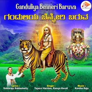 Ganduliya Benneri Baruva