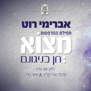 מצוא חן בניגונם