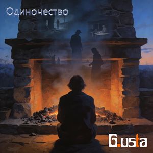 Одиночество (Flying Over The Forest Vocal Remix)