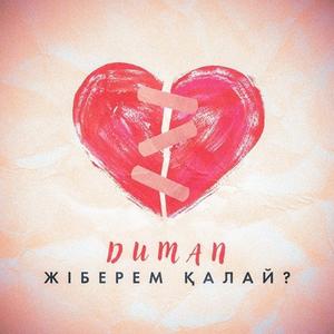 Жіберем қалай?