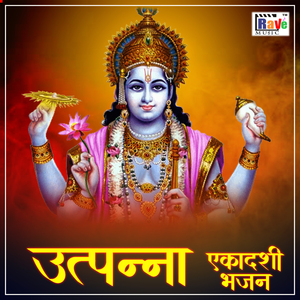 Utpanna Ekadashi Bhajan