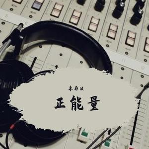 我是新家园里好少年